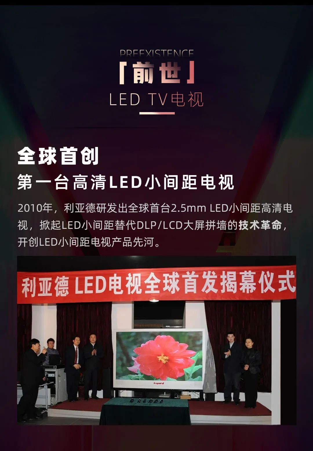 【爱体育】官网 Leyard LED一体机的前世今生