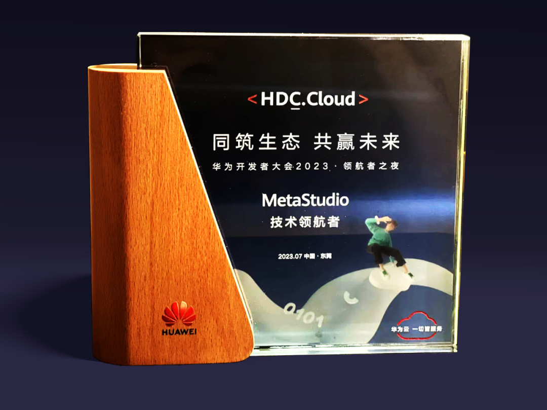 【爱体育】官网虚拟动点受邀参加华为开发者大会 入选“MetaStudio技术领航者”