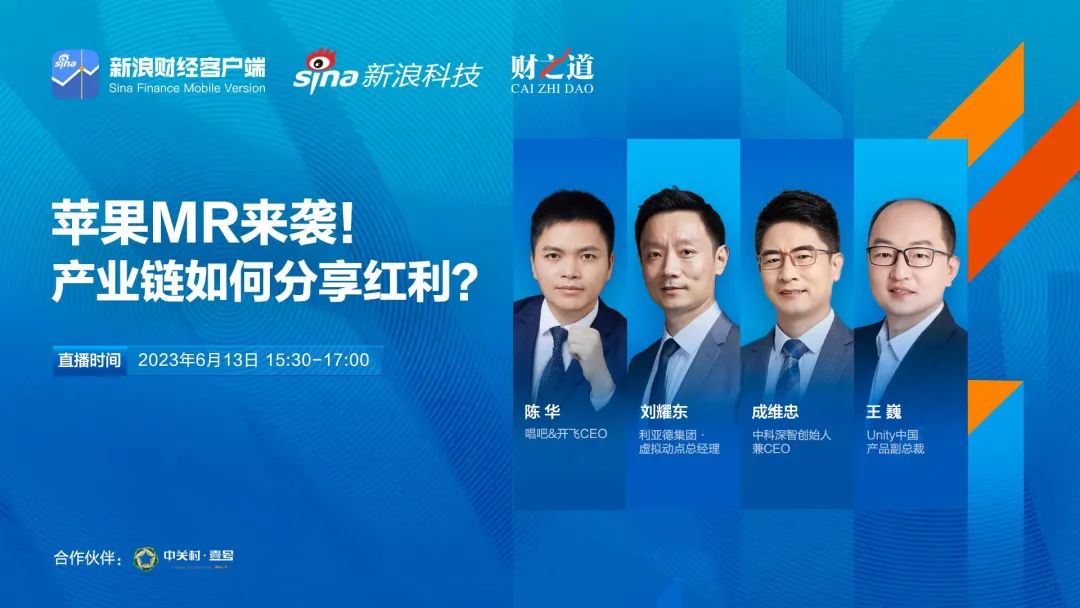 【爱体育】官网刘耀东做客新浪财经：空间计算时代来临 产业链如何分享红利?