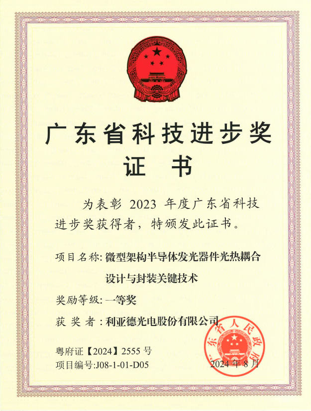 【爱体育】官网斩获广东省科技进步一等奖
