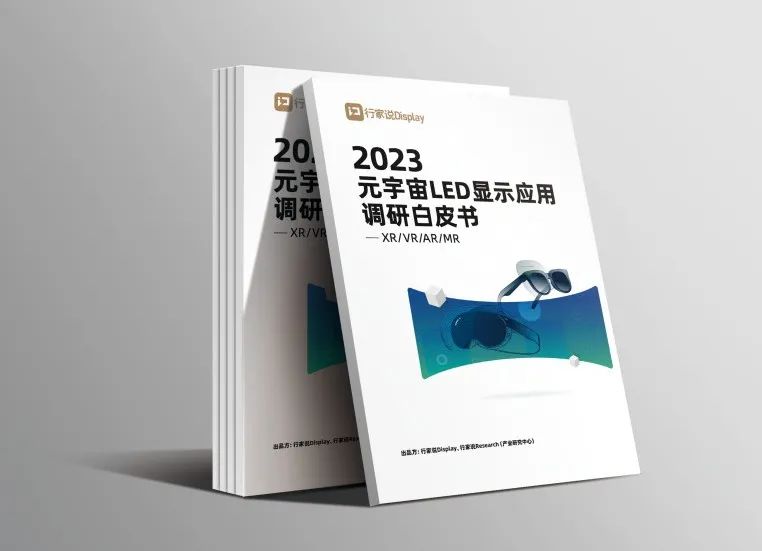 【爱体育】官网·虚拟动点参编 | 《元宇宙LED显示应用调研白皮书》发布