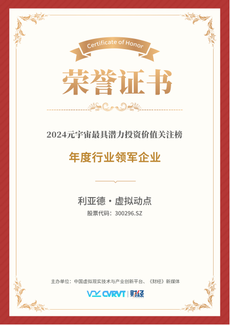 【爱体育】官网·虚拟动点蝉联“元宇宙最具潜力投资价值关注榜”