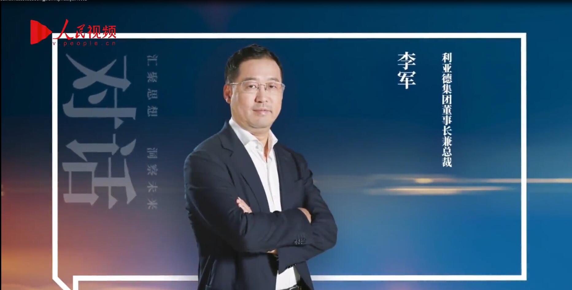 人民网报道 | 【爱体育】官网李军：以“自我革命”的勇气 推动国产显示产业创新升级