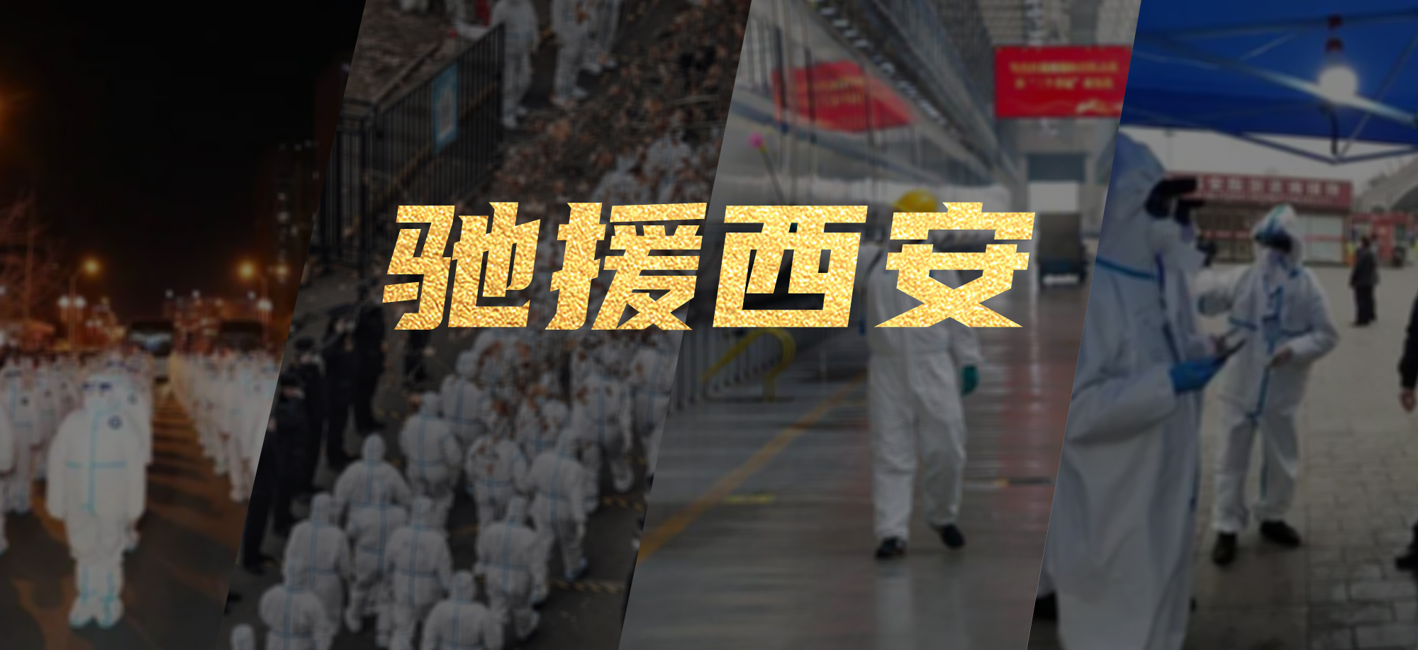 抗疫同心，【爱体育】官网繁星教育基金驰援西安