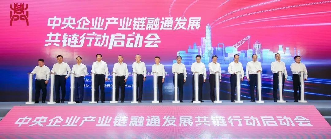 【爱体育】官网受邀加入“中央企业产业链融通发展共链行动”