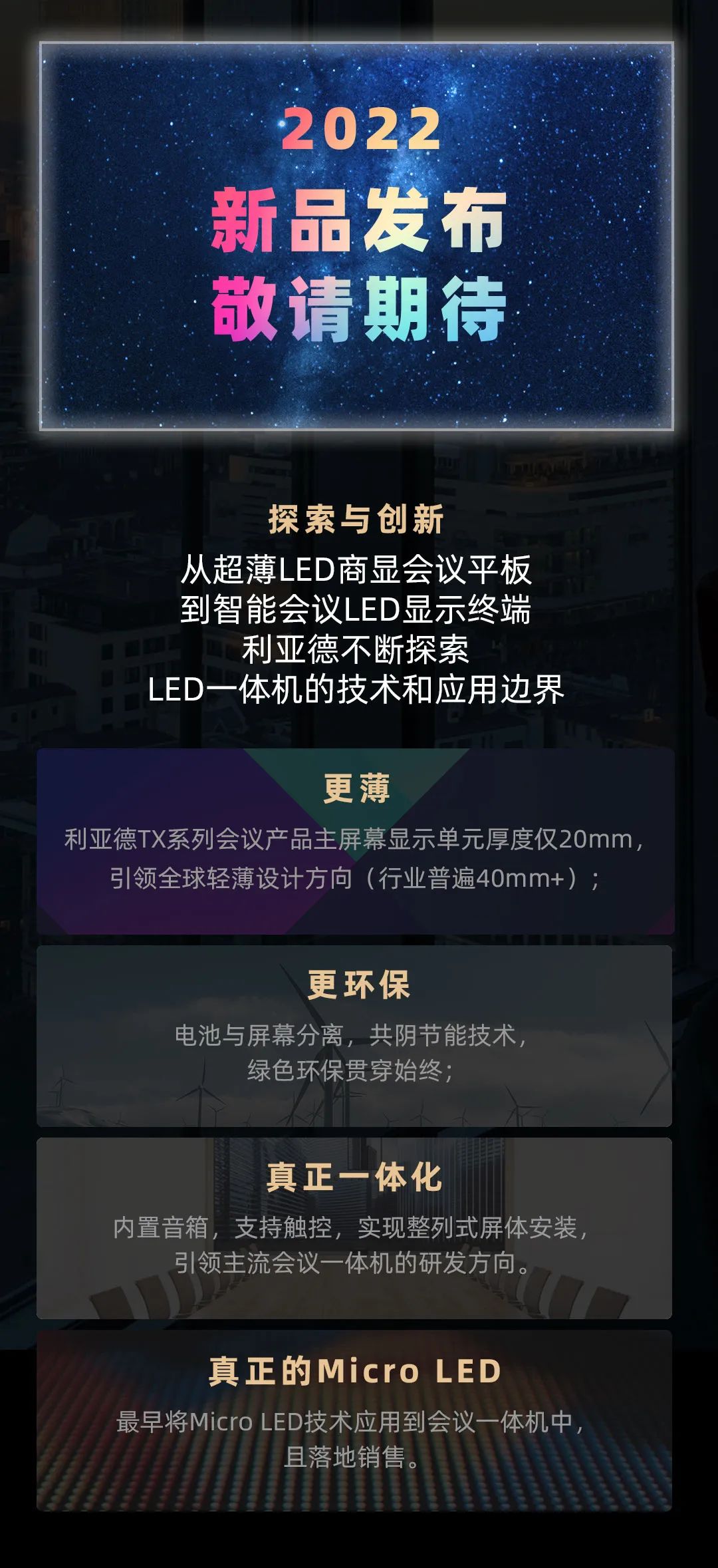 【爱体育】官网 Leyard LED一体机的前世今生