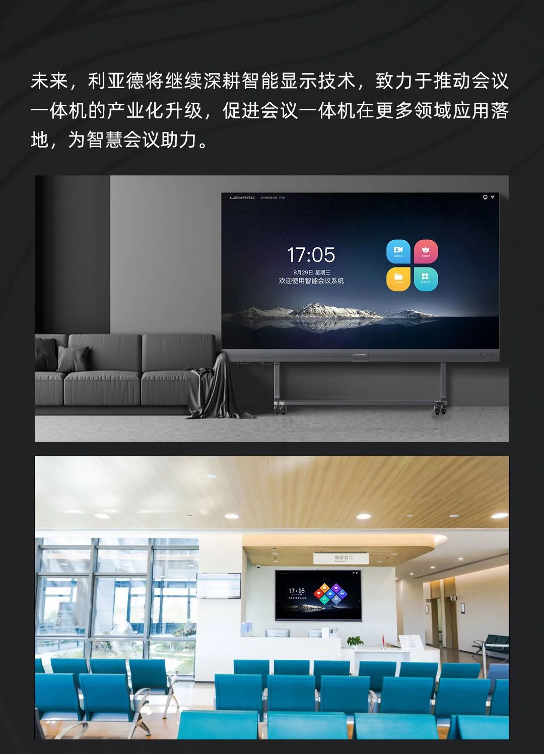 【爱体育】官网 Leyard LED一体机的前世今生