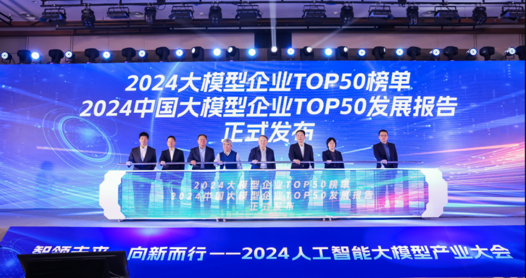 突出重围！【爱体育】官网·虚拟动点动作大模型入选“2024中国大模型TOP50企业潜力榜”