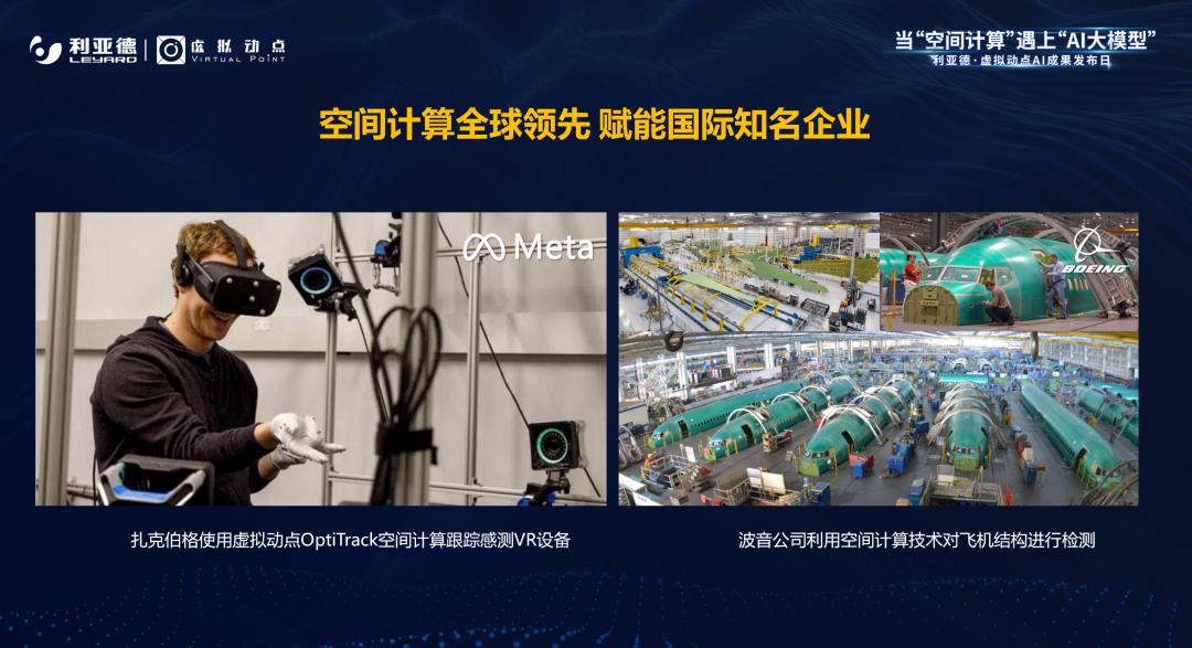 【爱体育】官网·虚拟动点成果发布：脚踏实地迈向AI数字新时代