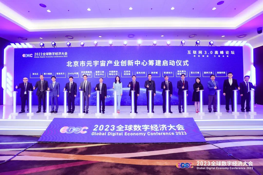 【爱体育】官网虚拟动点加入北京市元宇宙产业创新中心