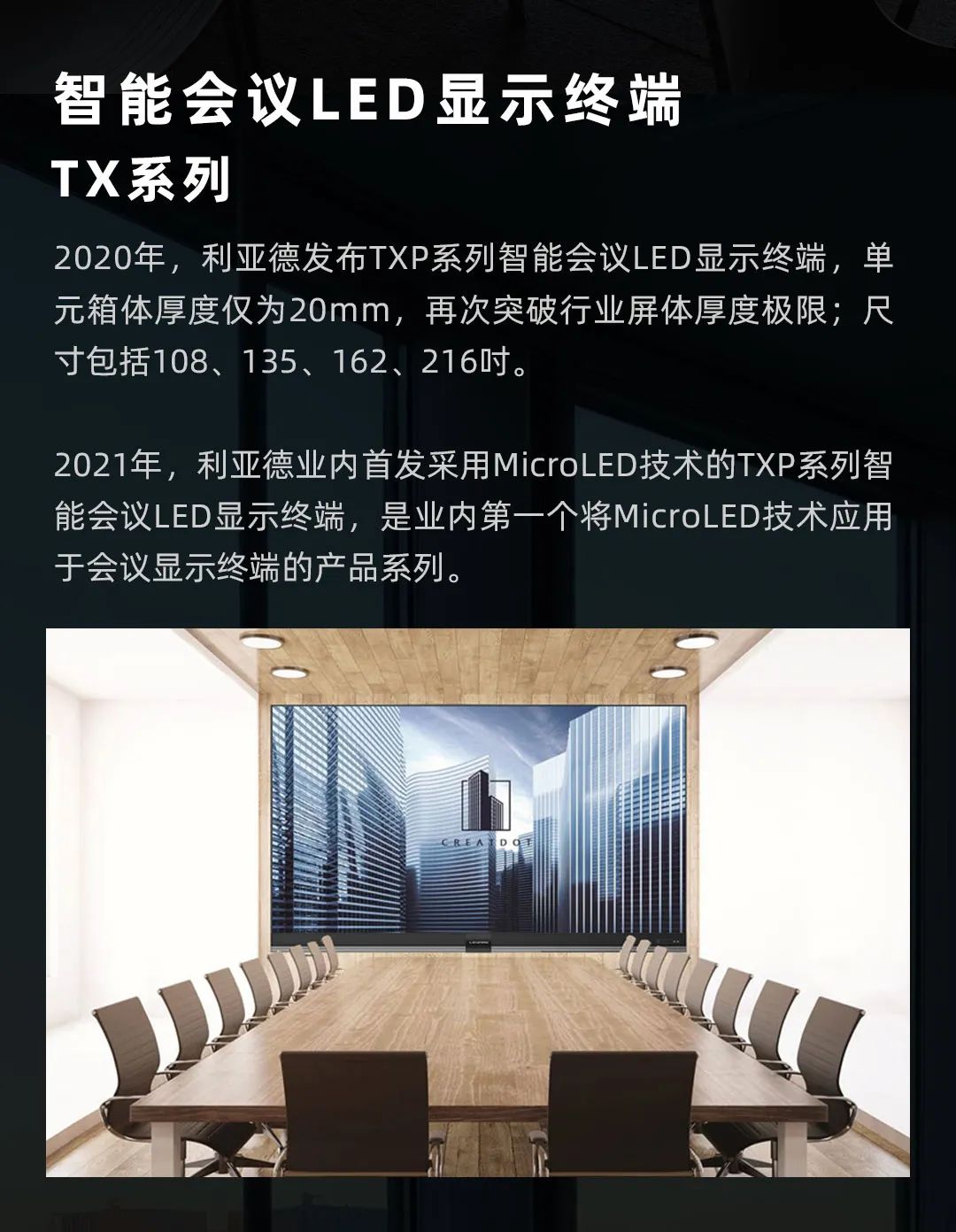 【爱体育】官网 Leyard LED一体机的前世今生