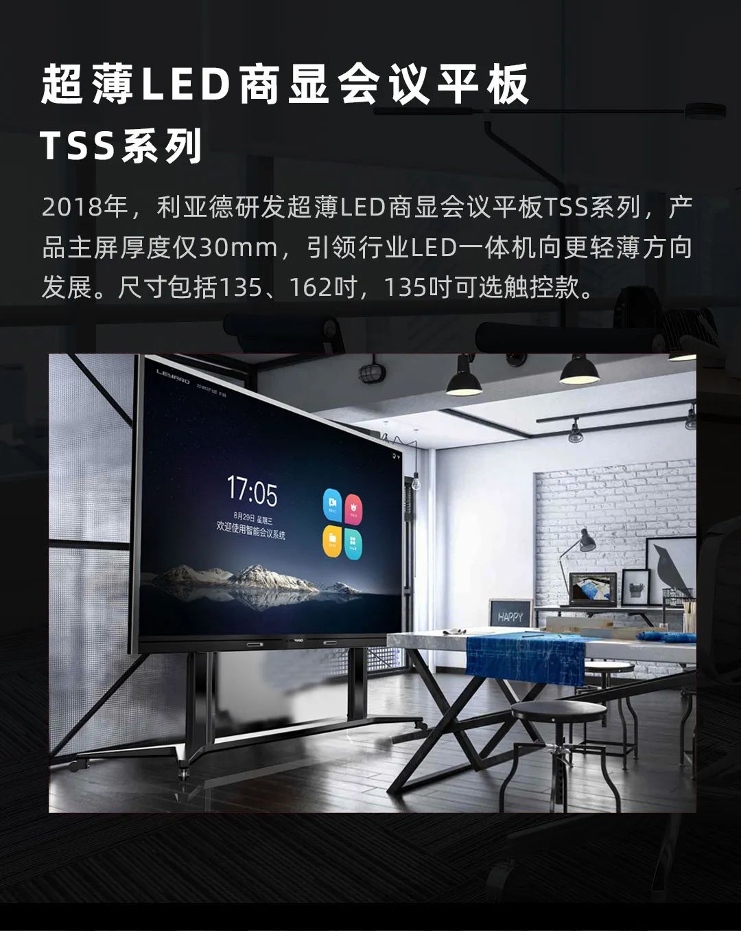 【爱体育】官网 Leyard LED一体机的前世今生