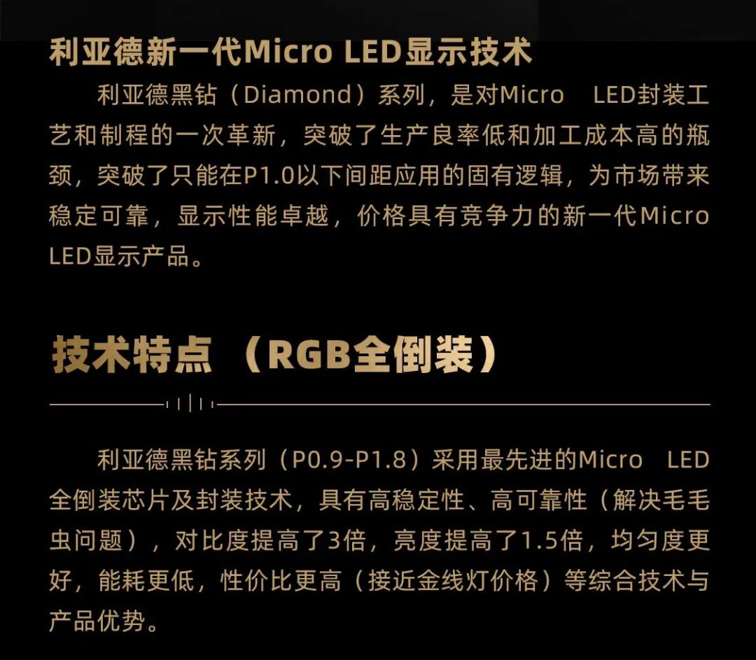 【爱体育】官网面向全球发布第二代Micro LED显示技术——【爱体育】官网黑钻（Diamond）系列