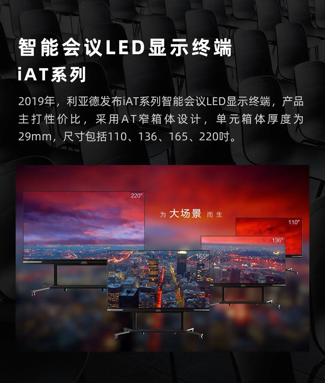 【爱体育】官网 Leyard LED一体机的前世今生
