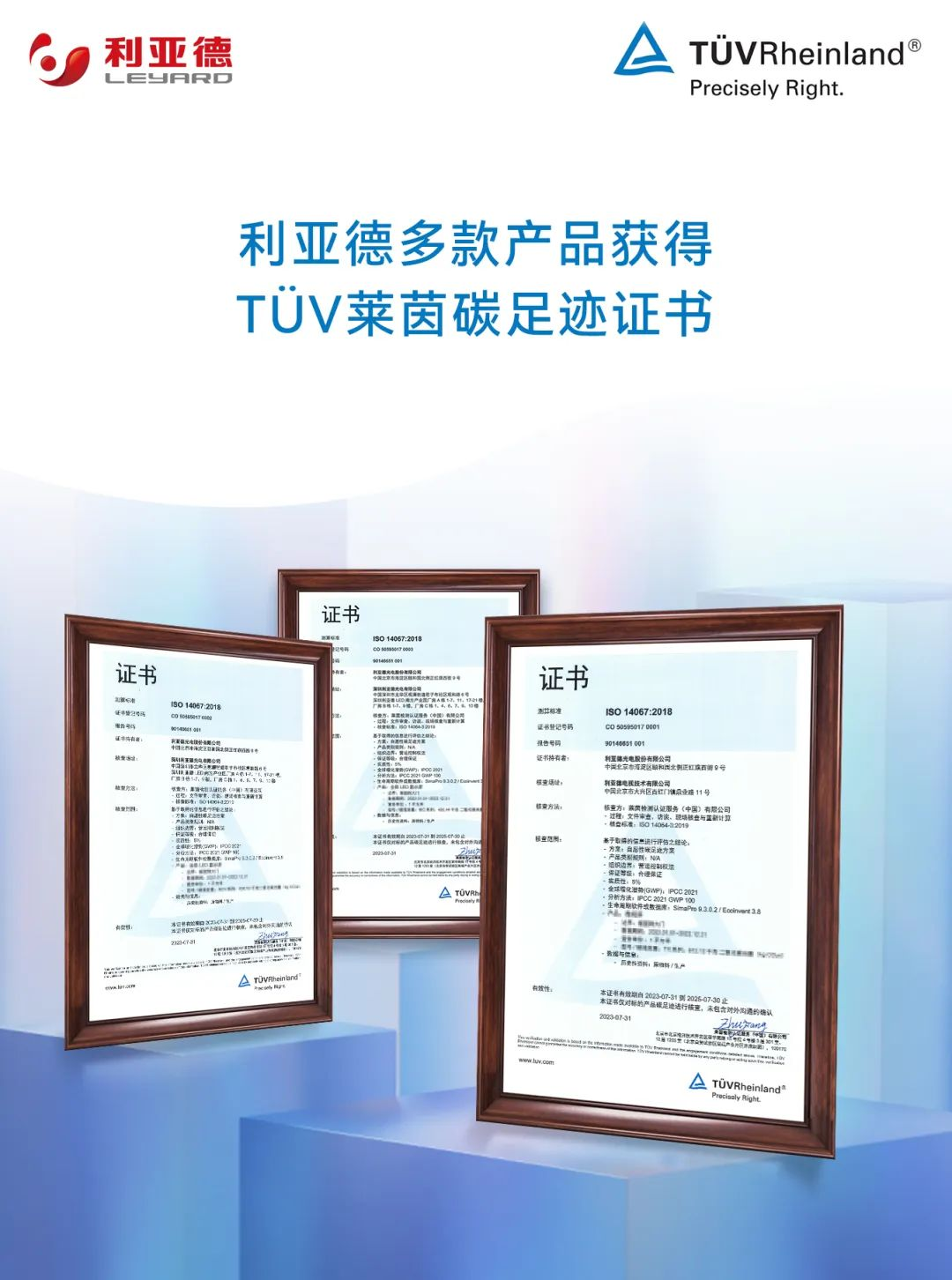共创可持续未来 | 【爱体育】官网荣获T?V莱茵产品碳足迹核查证书