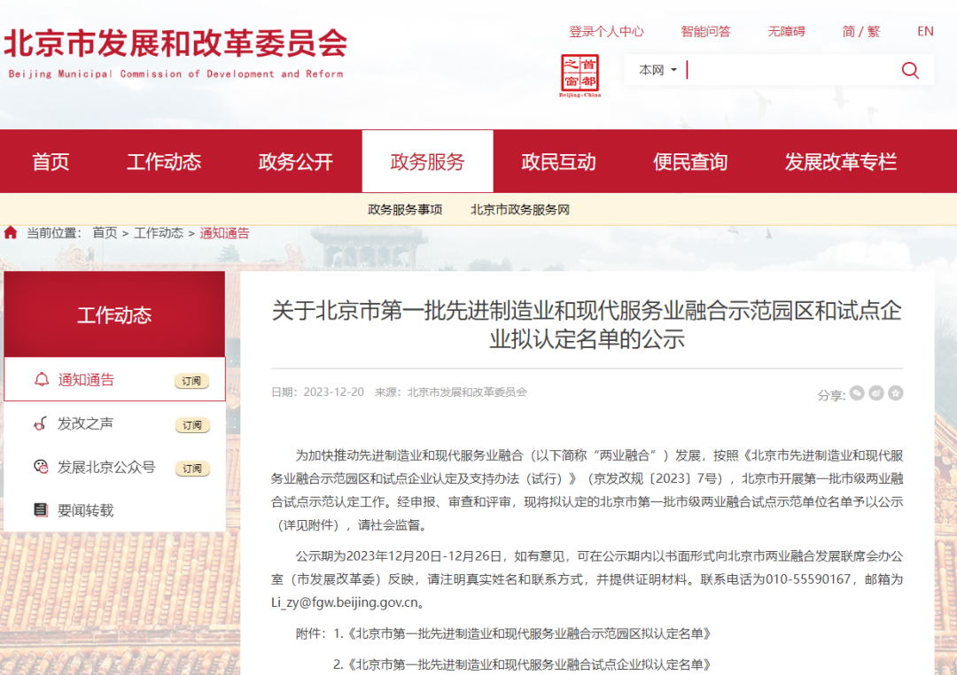 领跑型 | 【爱体育】官网入选北京第一批先进制造业和现代服务业融合试点企业名单