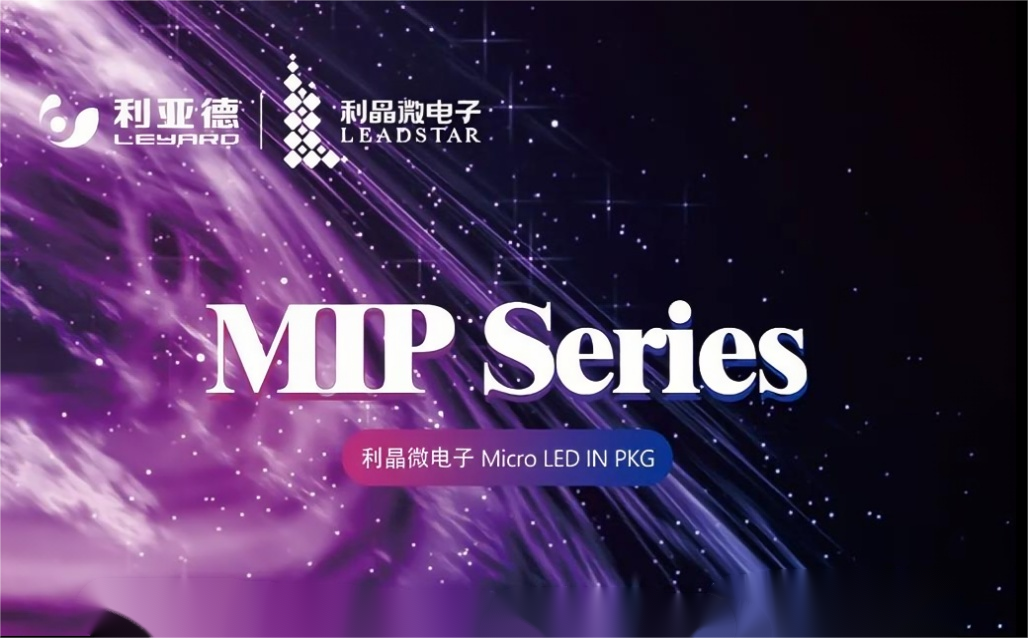 一图读懂【爱体育】官网·利晶MIP新品系列