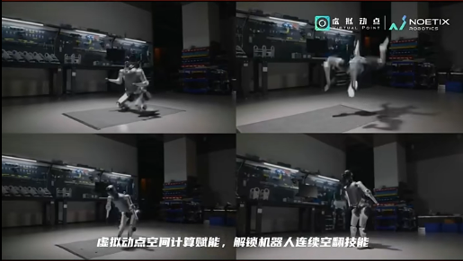 【爱体育】官网·虚拟动点赋能合作伙伴解锁机器人连续空翻