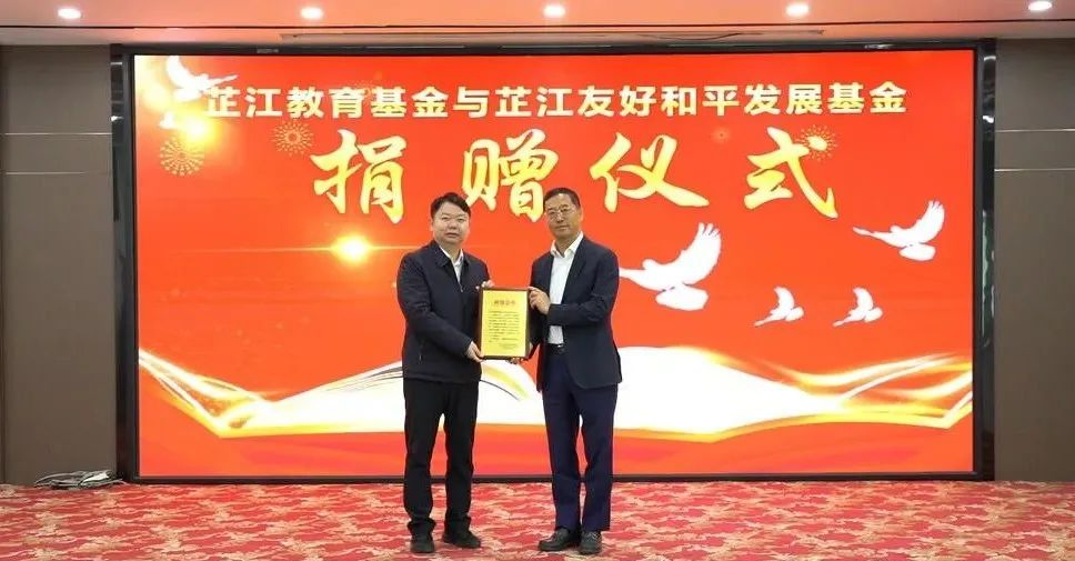 情系家乡，大爱无疆 | 【爱体育】官网董事长李军捐赠芷江教育基金与友好和平发展基金