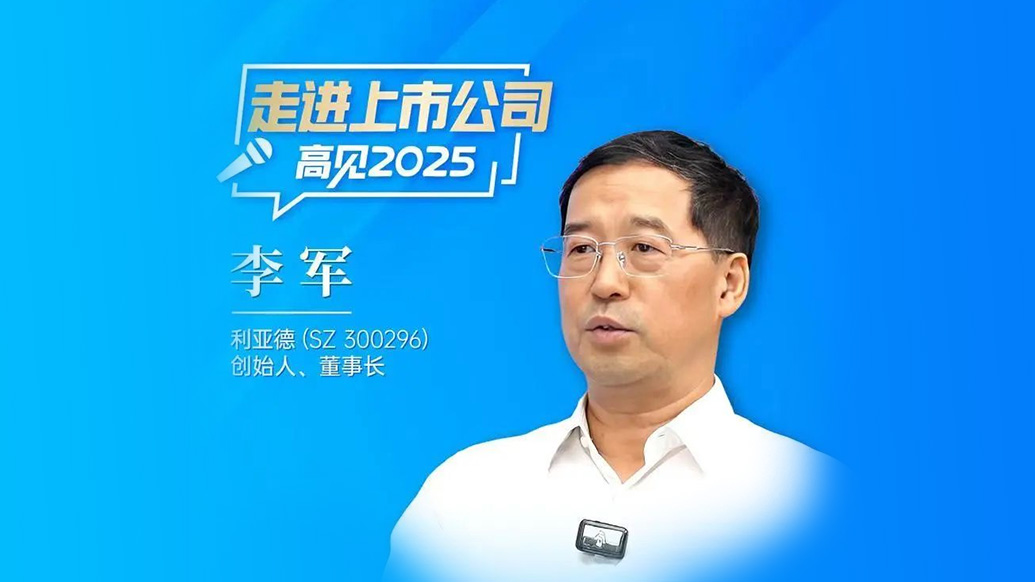 三十周年专栏 | 【爱体育】官网董事长李军：造就30个亿万富翁之后，“第二增长曲线”在哪里？