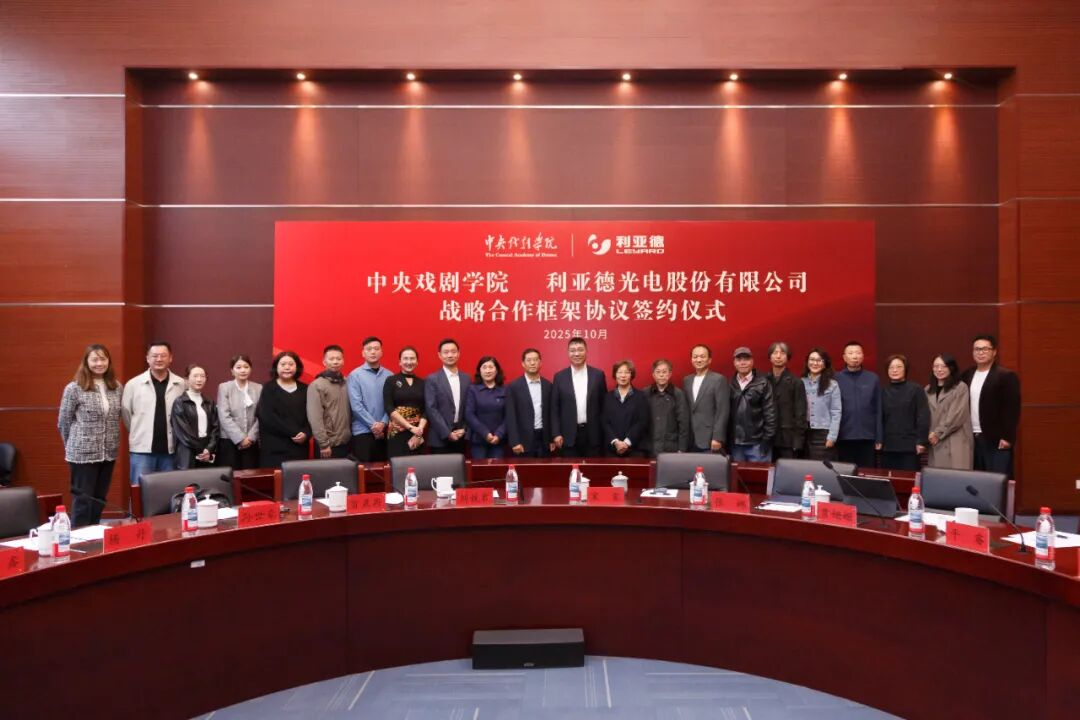 【爱体育】官网携手中戏，共绘“科技+艺术”新篇章