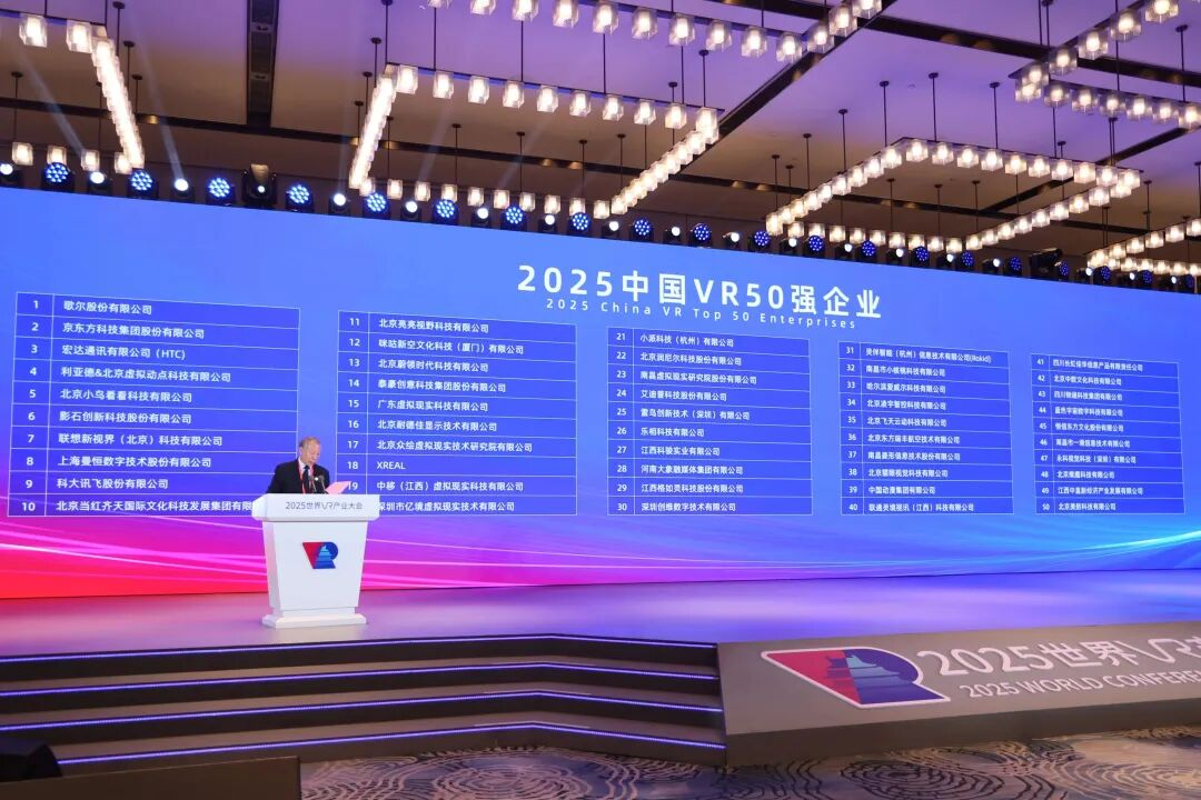 连续5年！【爱体育】官网蝉联“中国VR50强企业”第四位