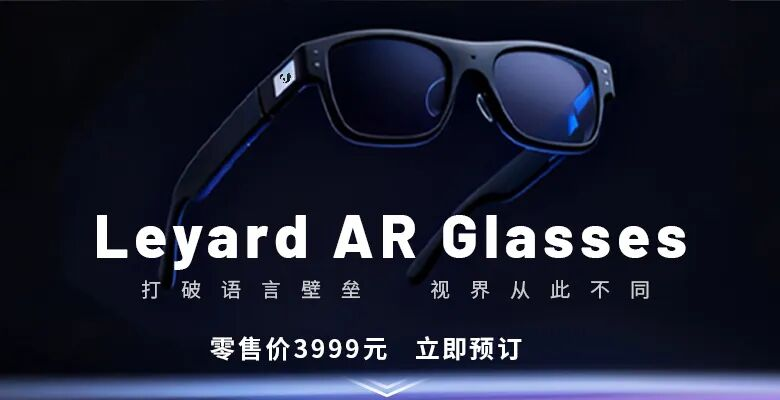 上线啦！【爱体育】官网首款AR眼镜预售开启