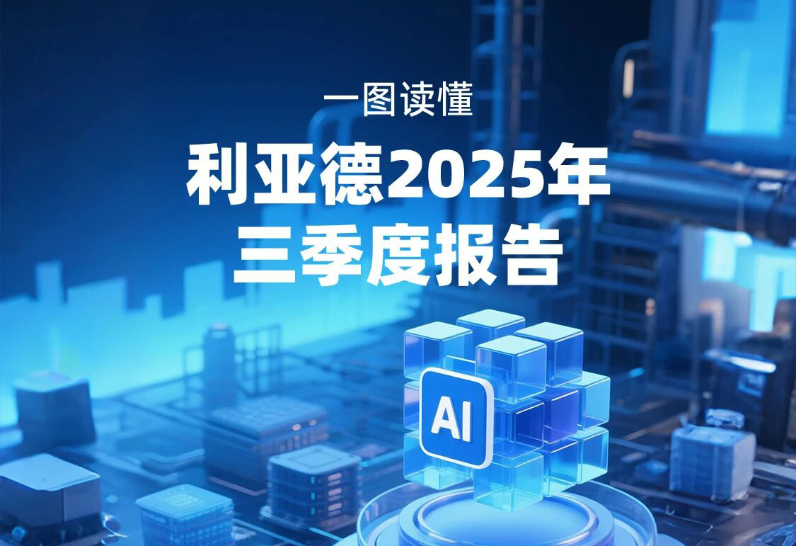 一图读懂  【爱体育】官网2025年三季度报告