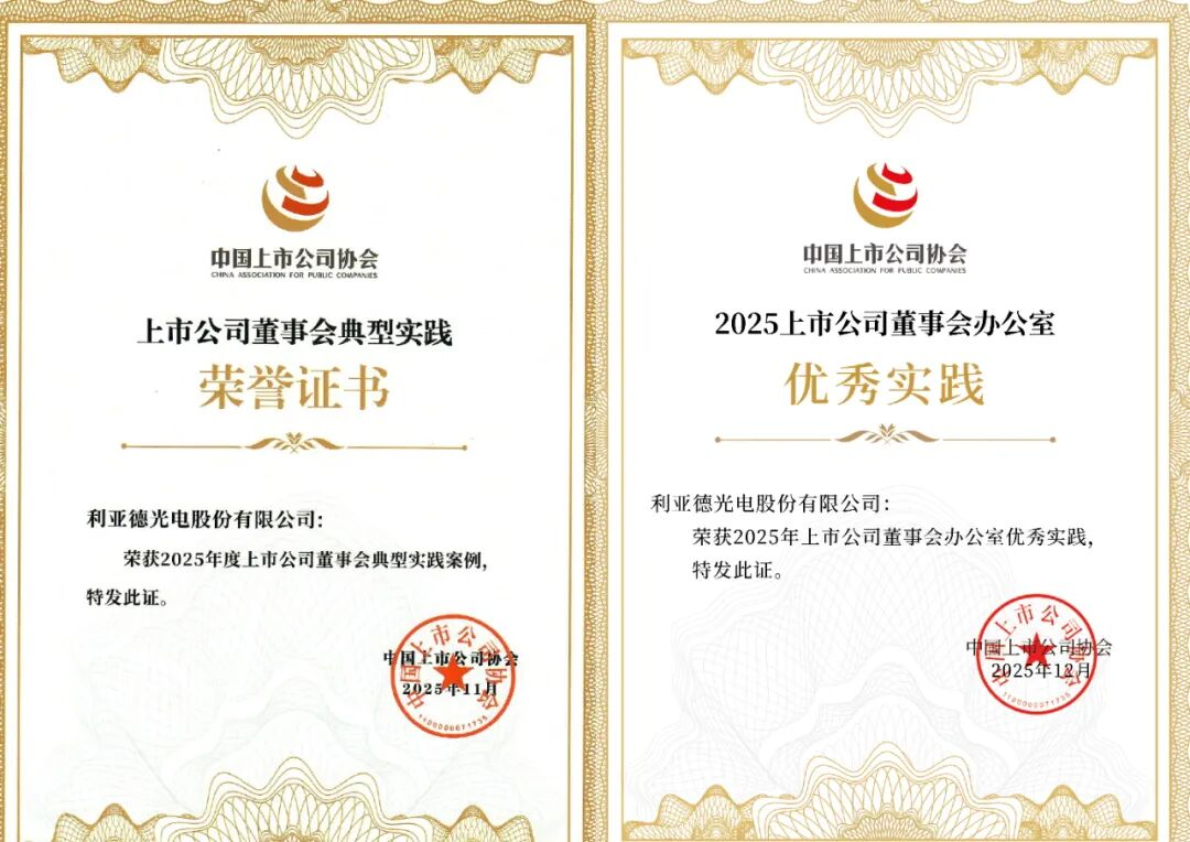 双重殊荣加冕！【爱体育】官网董事会斩获中上协治理大奖