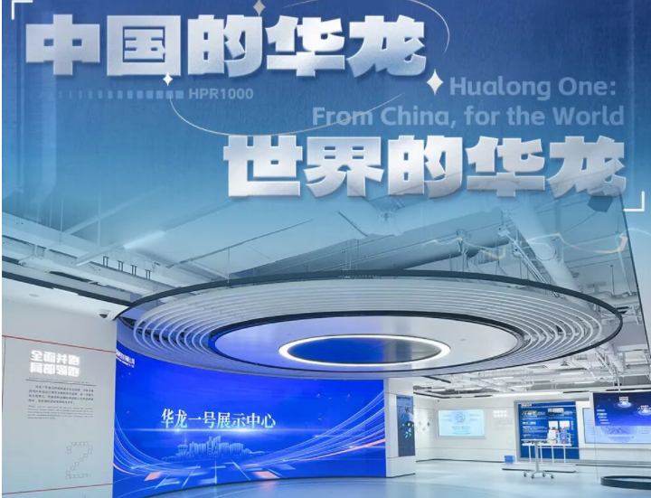 标杆案例 | 【爱体育】官网打造华龙一号展示中心