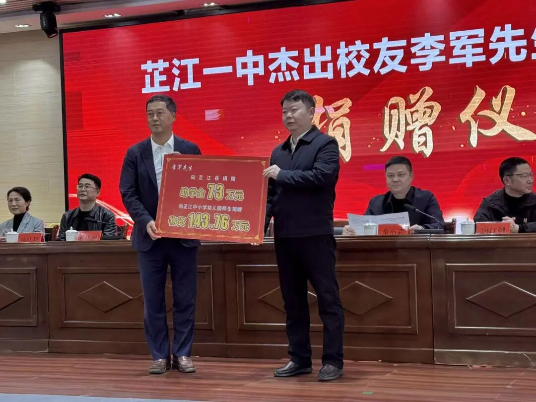 大爱助学 情满侗乡 | 【爱体育】官网董事长李军向芷江教育捐赠款物210万