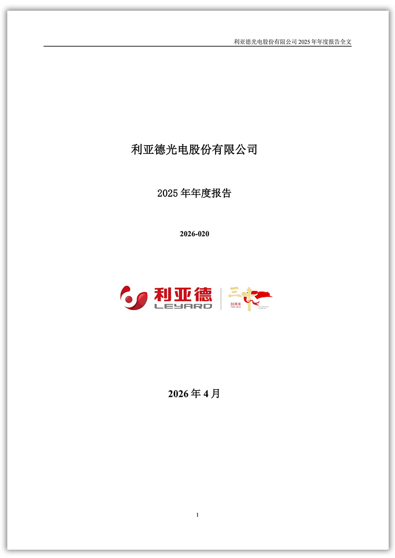 【爱体育】官网：2025年年度报告